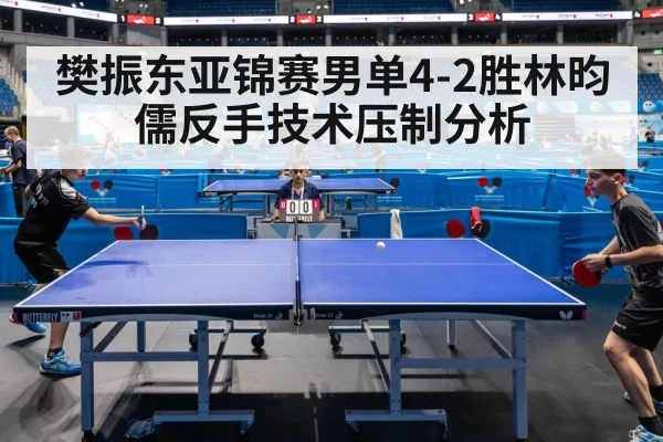 table tennis match