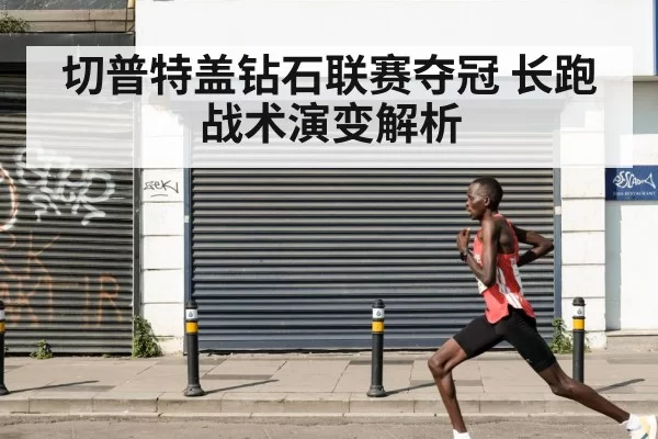 Joshua Cheptegei running