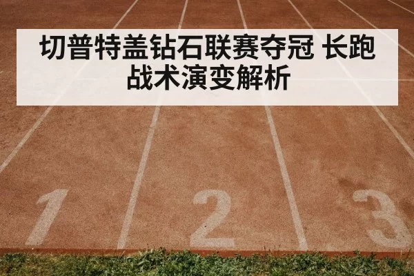 athletics track race