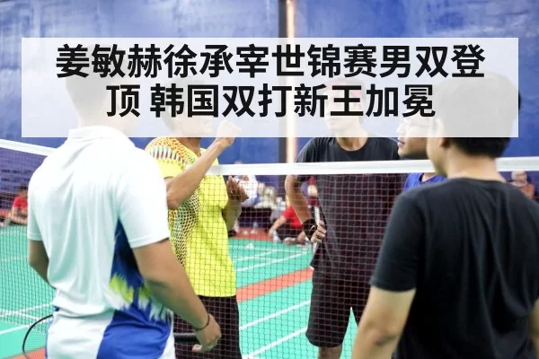 badminton men's doubles final