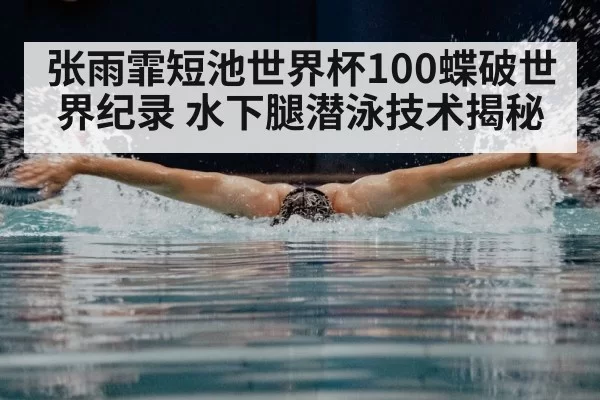 butterfly stroke
