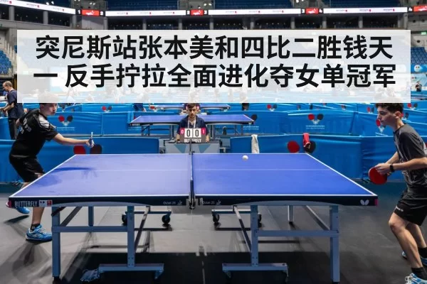 table tennis match