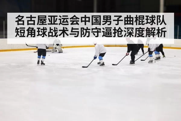 field hockey defenders pressing